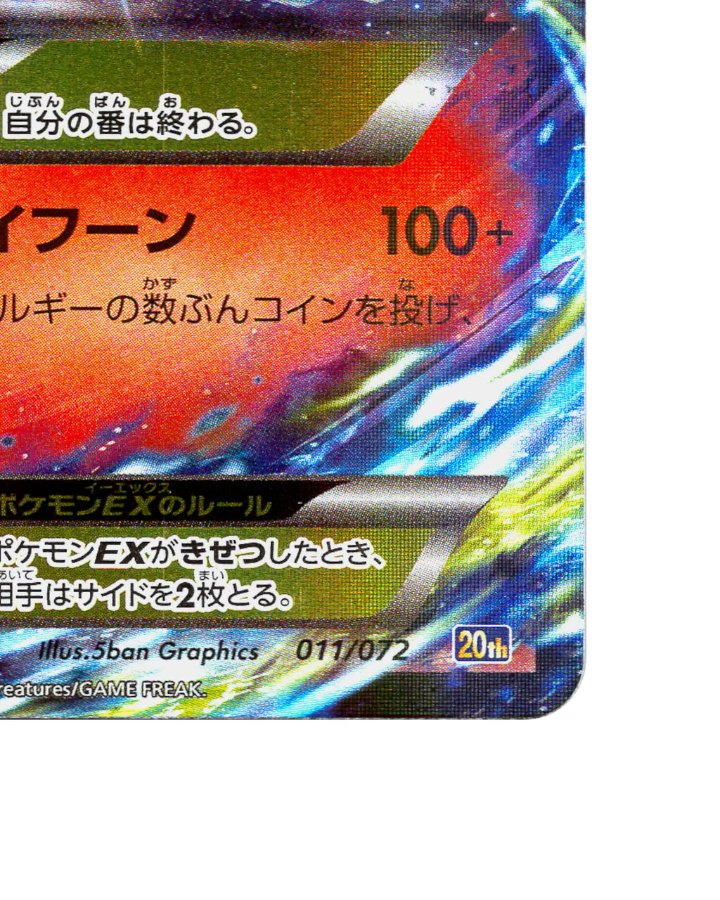 M Charizard EX | 011-072