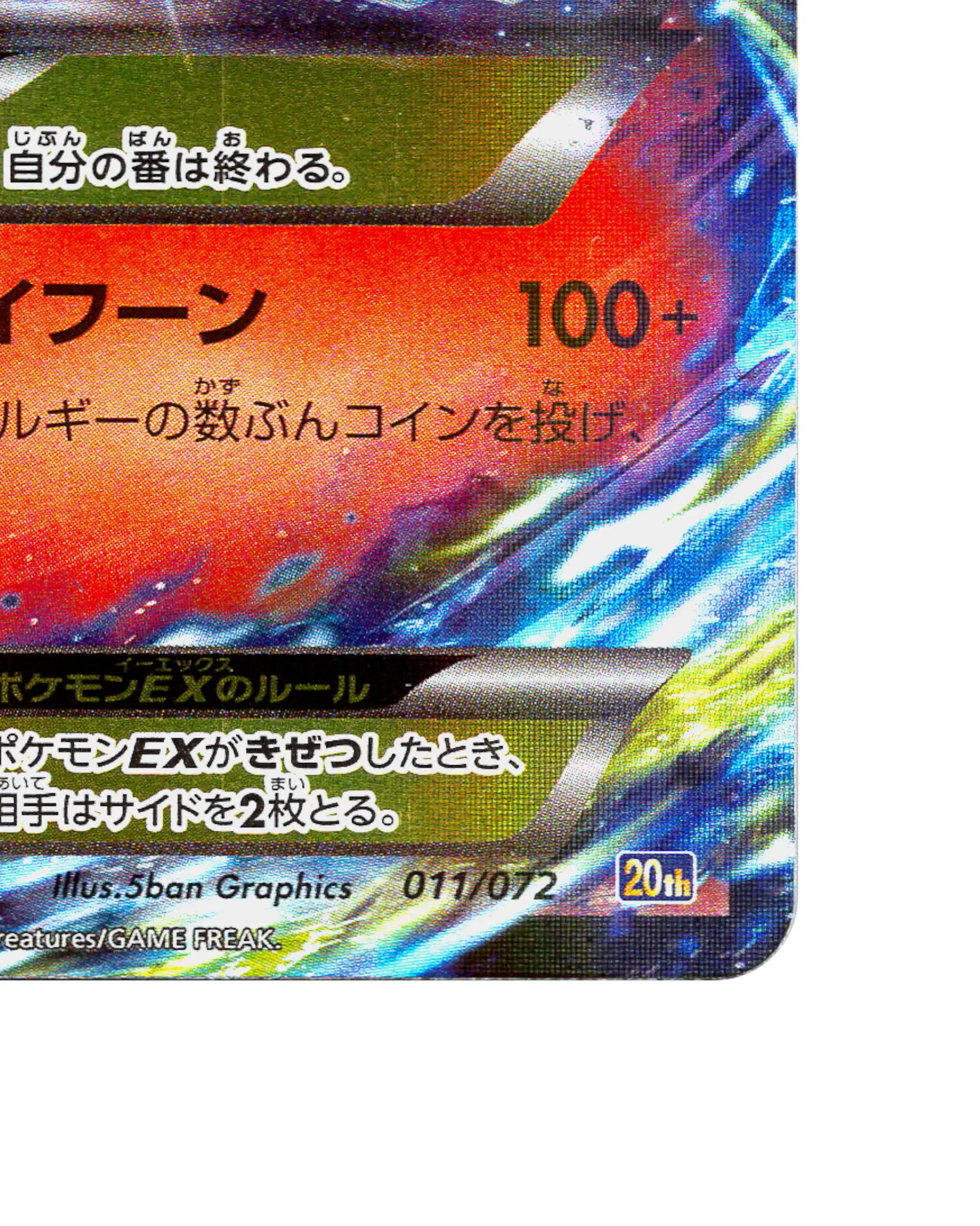 M Charizard EX | 011-072
