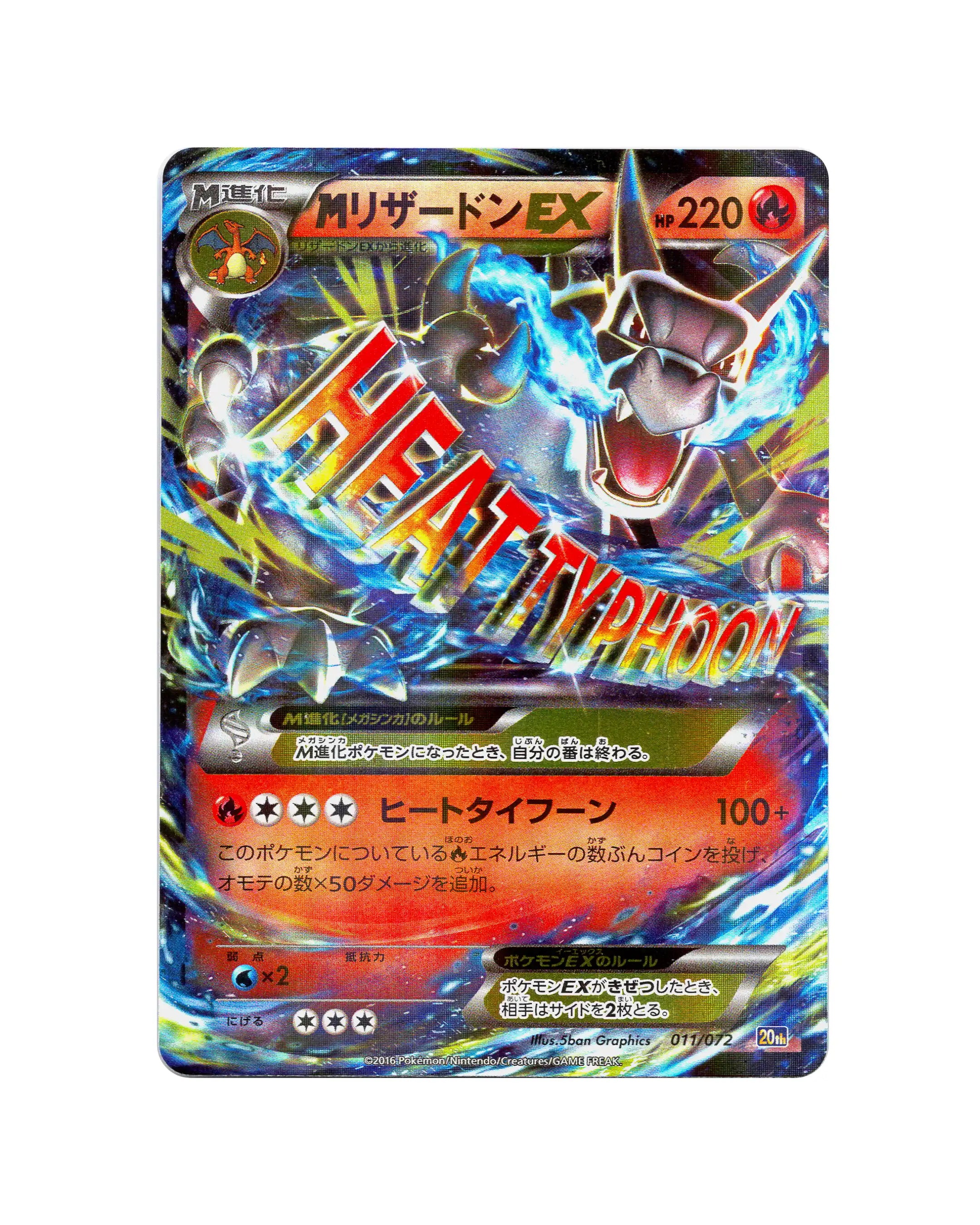 M Charizard EX | 011-072