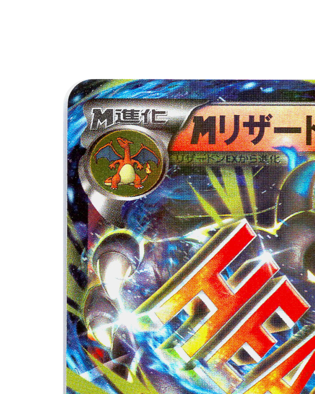 M Charizard EX | 011-072