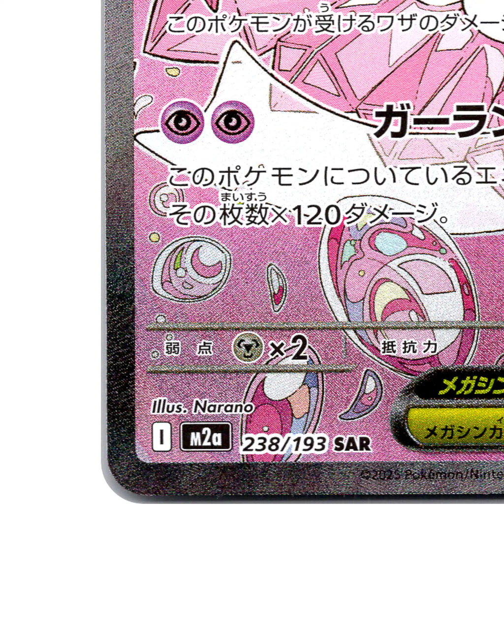 Mega Diancie | 298-193