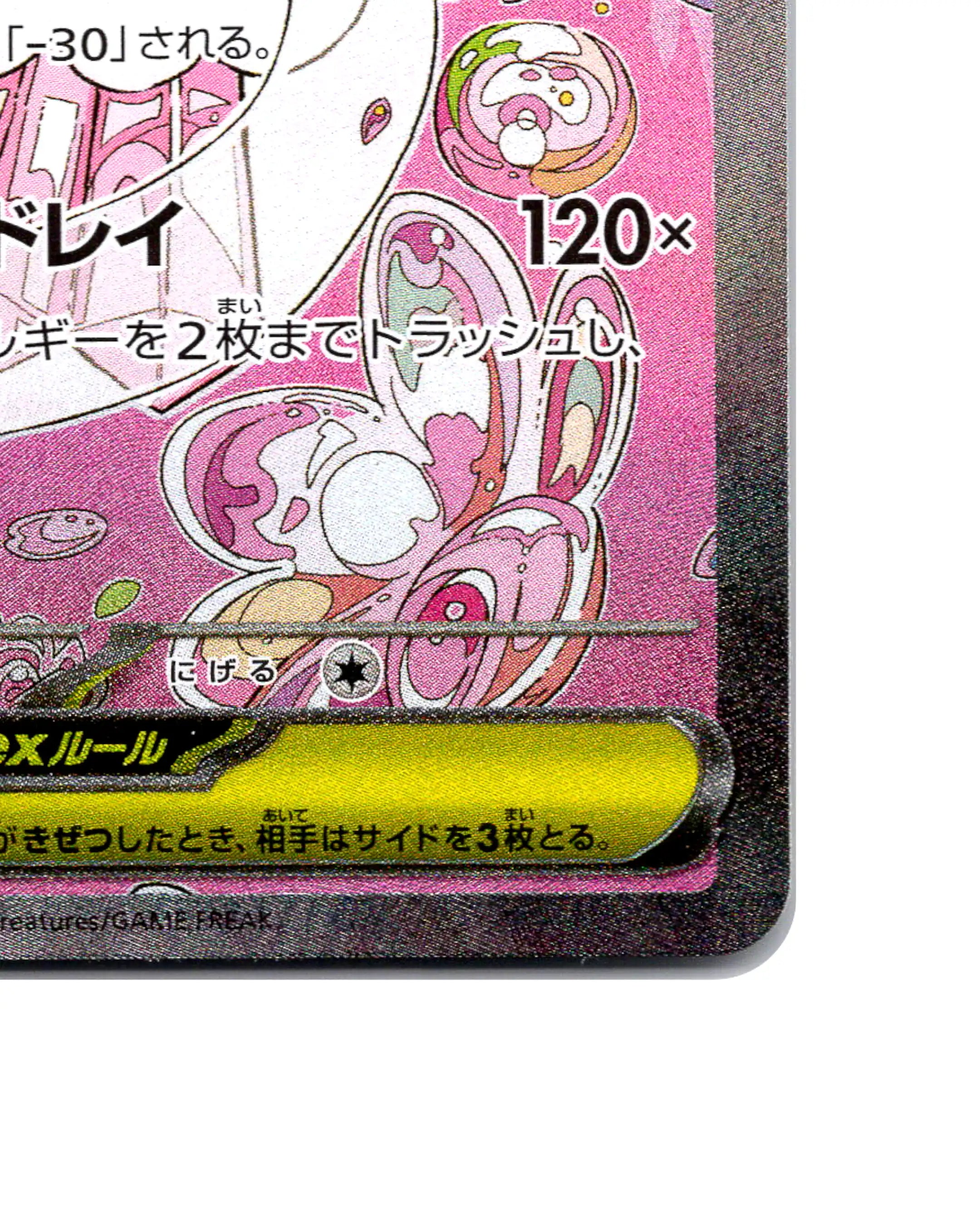 Mega Diancie | 298-193