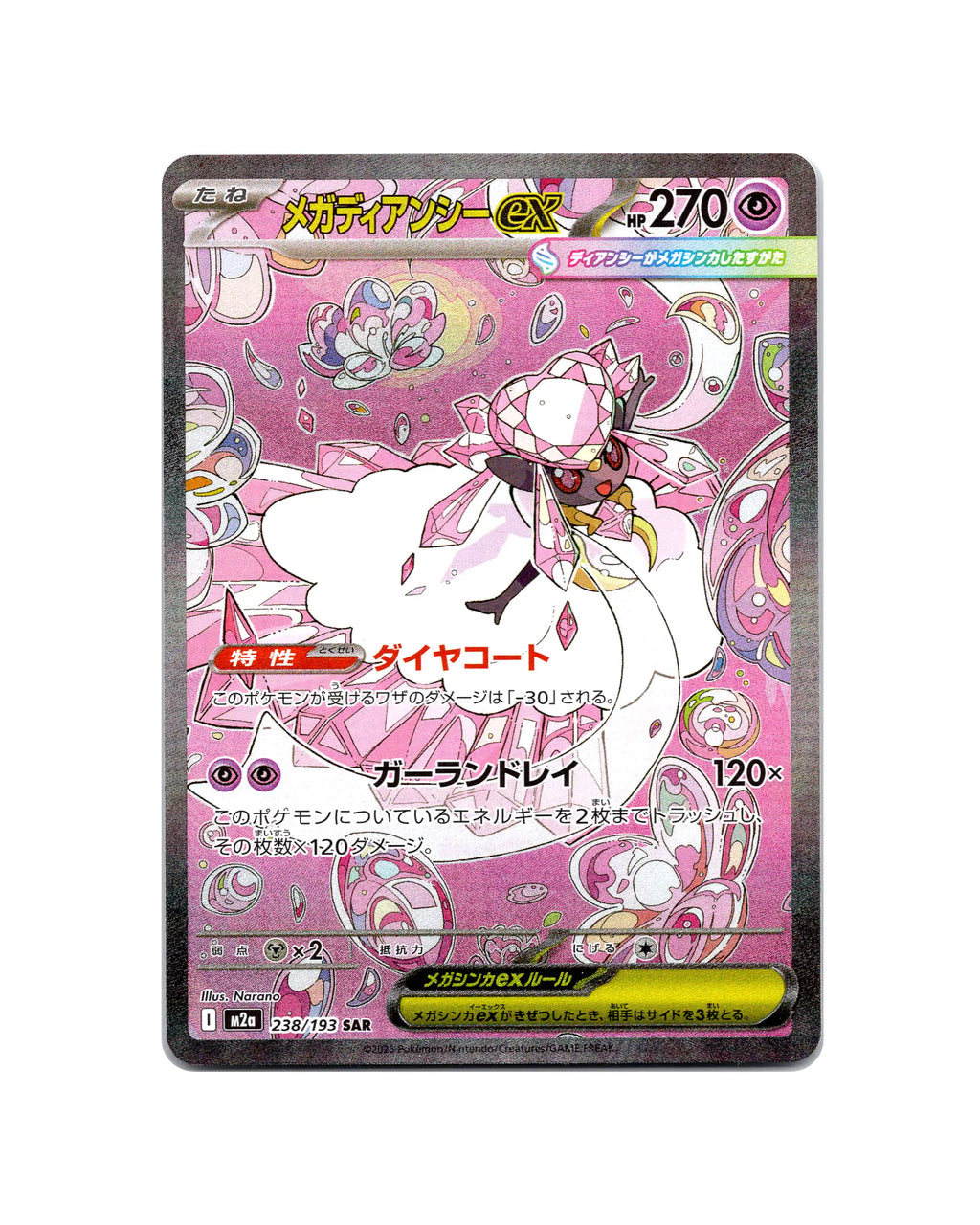 Mega Diancie | 298-193