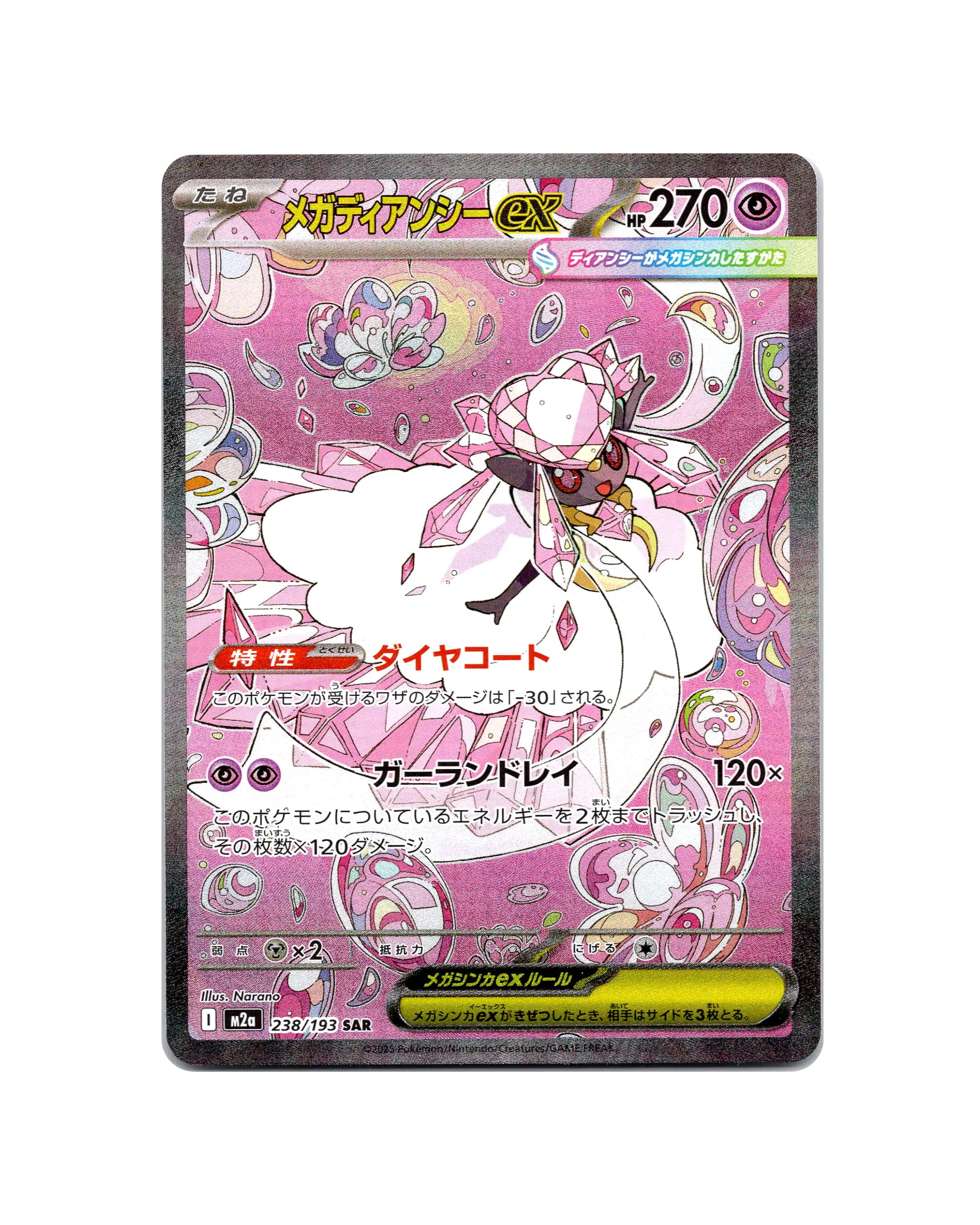 Mega Diancie | 298-193