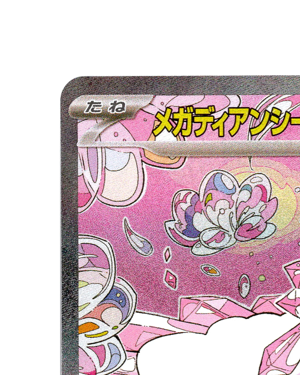 Mega Diancie | 298-193
