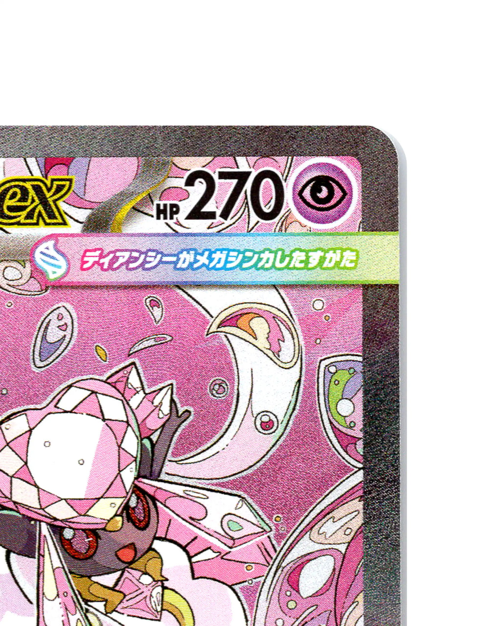 Mega Diancie | 298-193