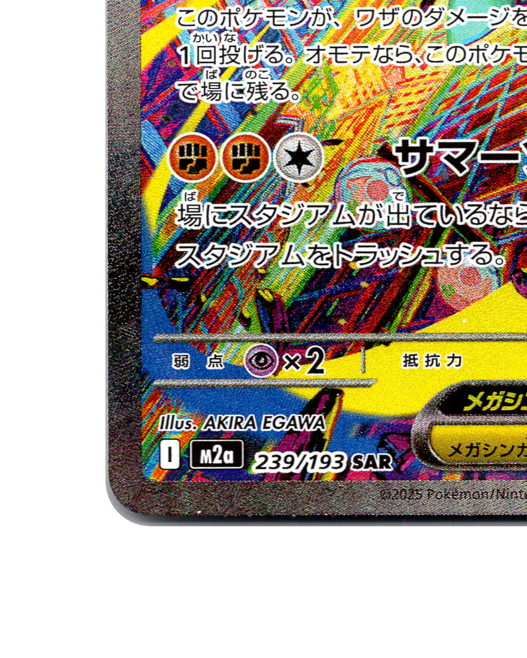 Mega Hawlucha | 239-193