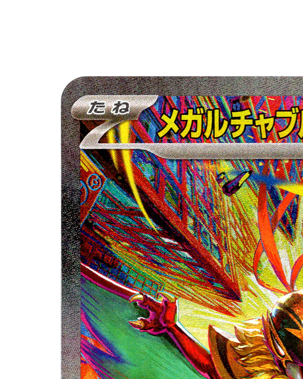 Mega Hawlucha | 239-193