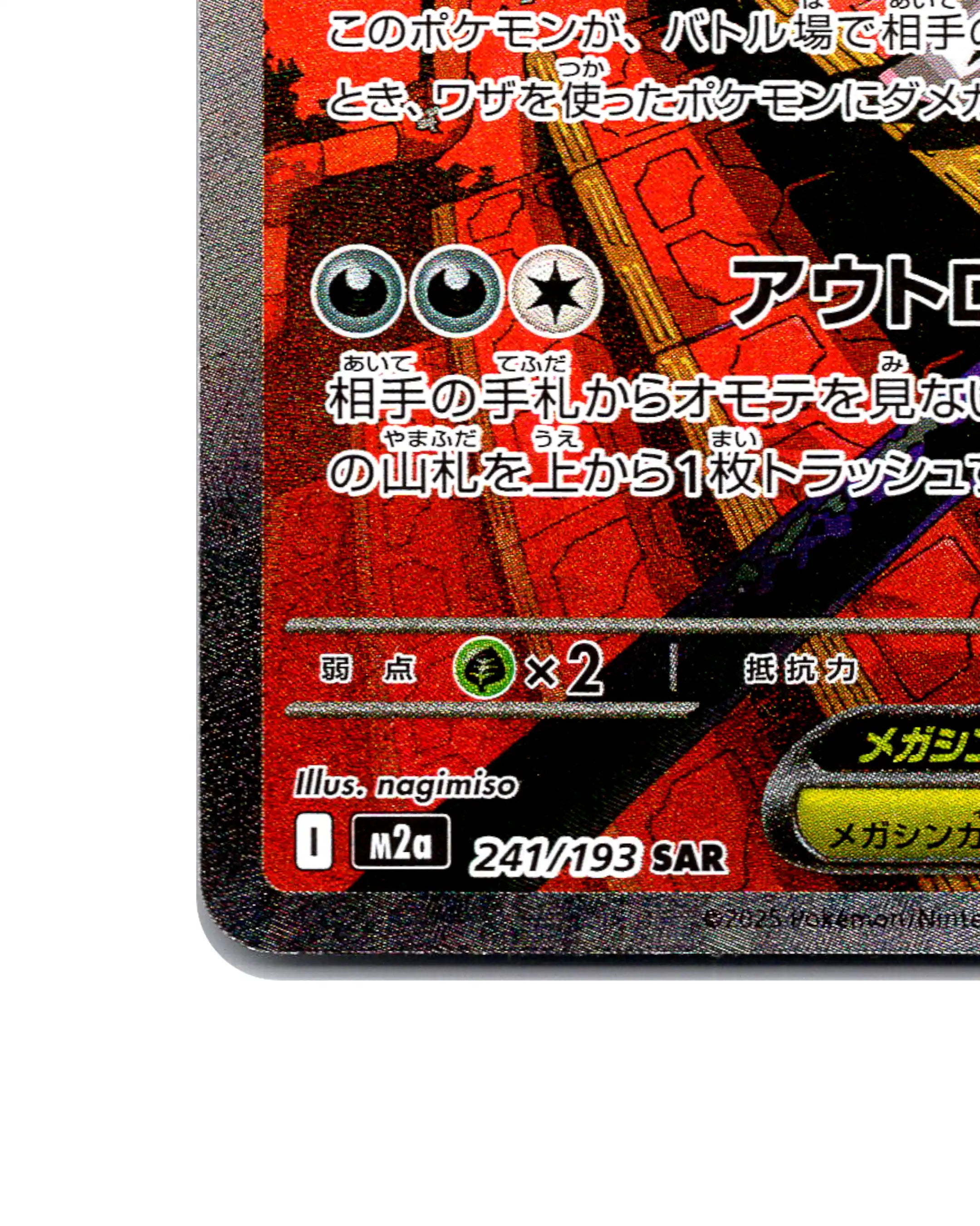 Mega Scrafty EX | 241-193