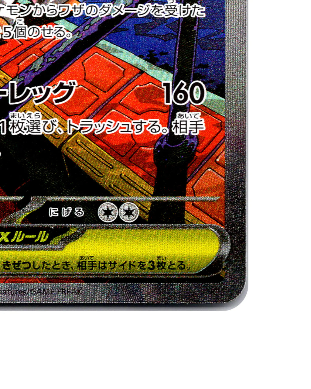 Mega Scrafty EX | 241-193