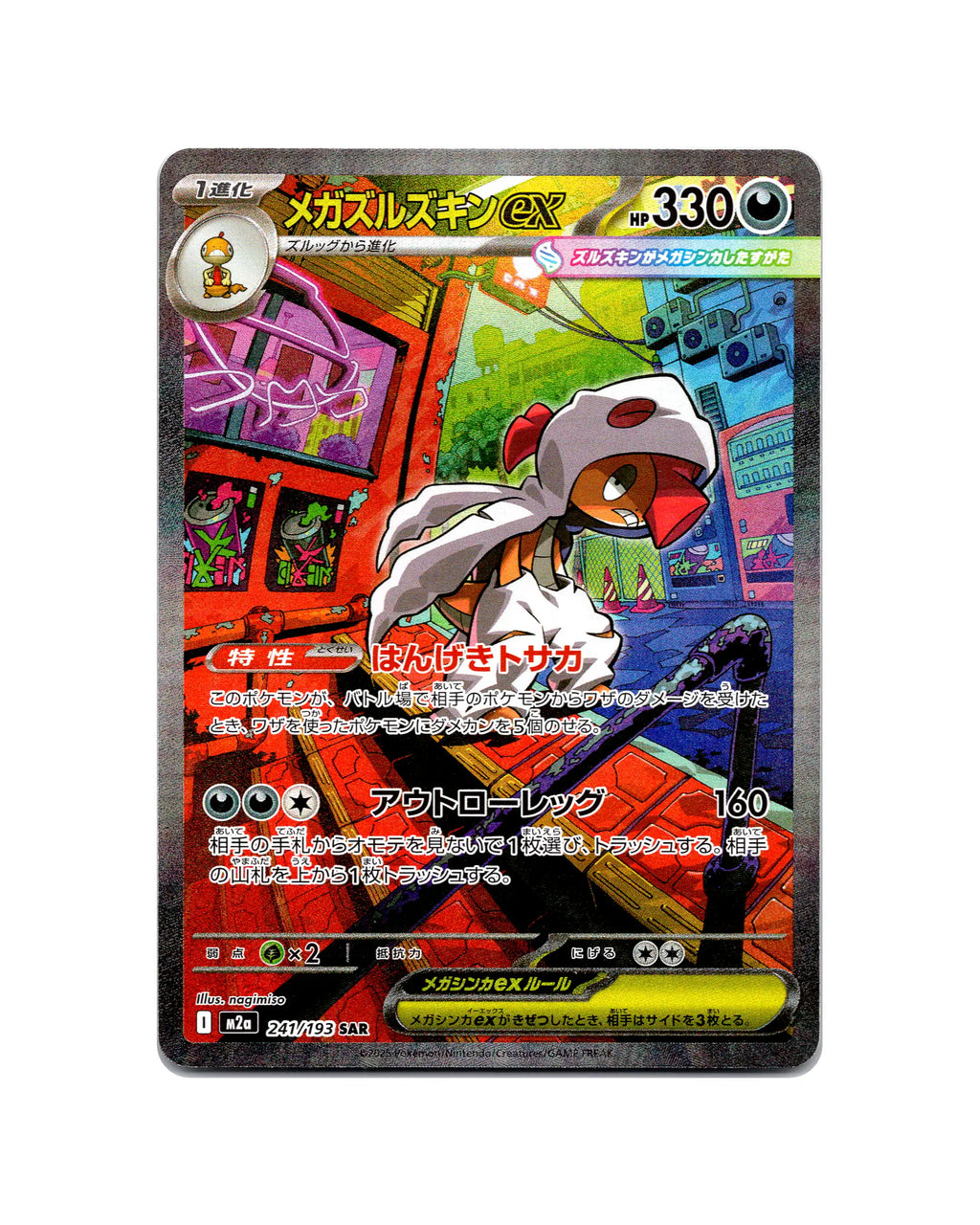 Mega Scrafty EX | 241-193