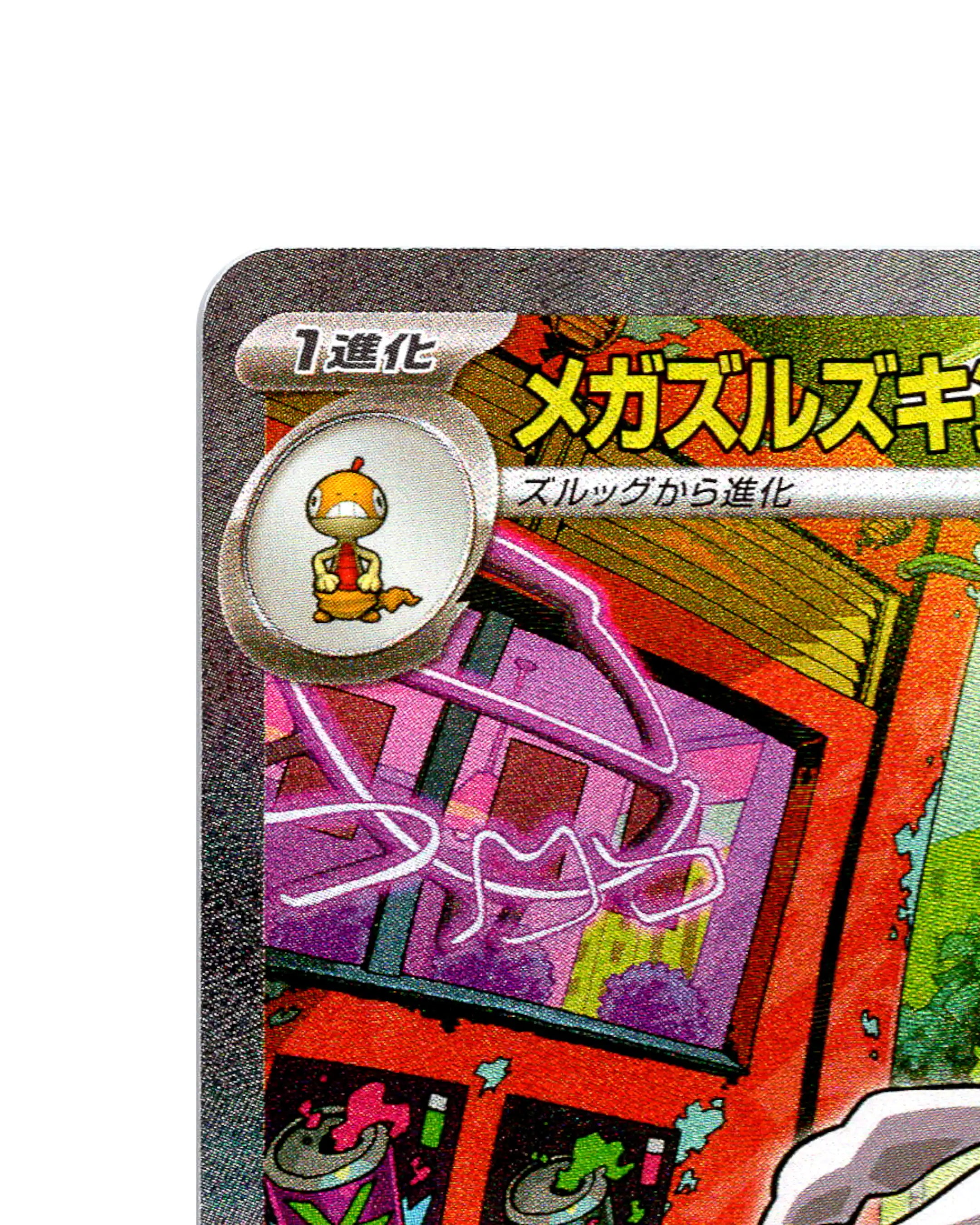 Mega Scrafty EX | 241-193