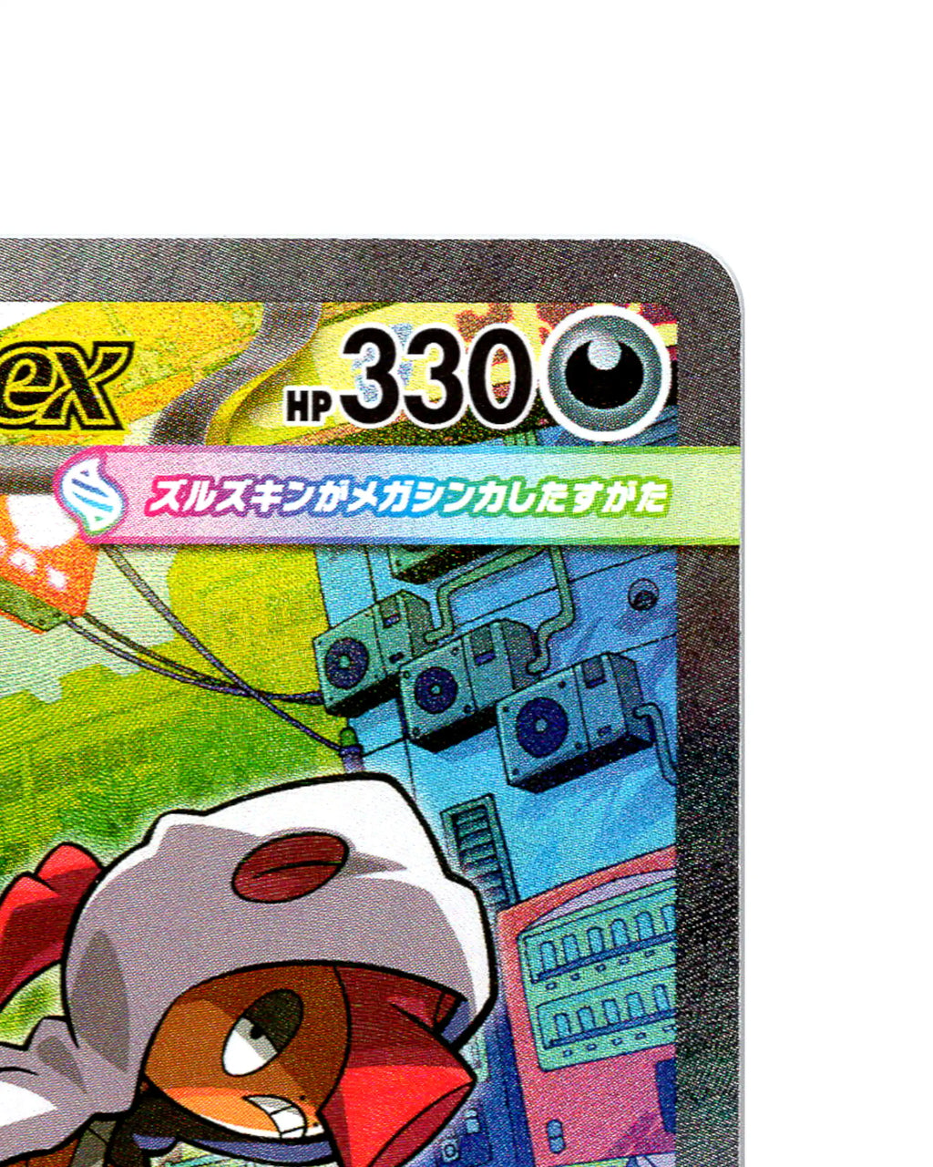 Mega Scrafty EX | 241-193