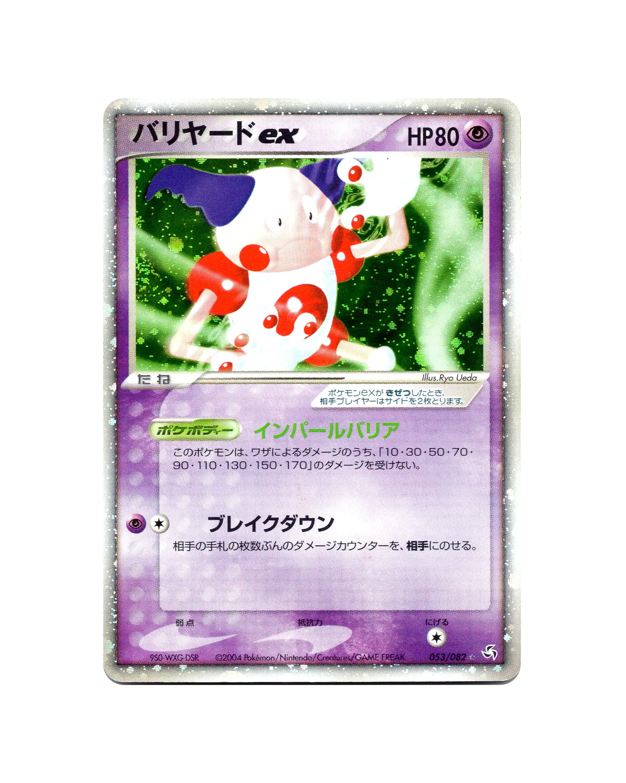 Mr Mime | 053-082