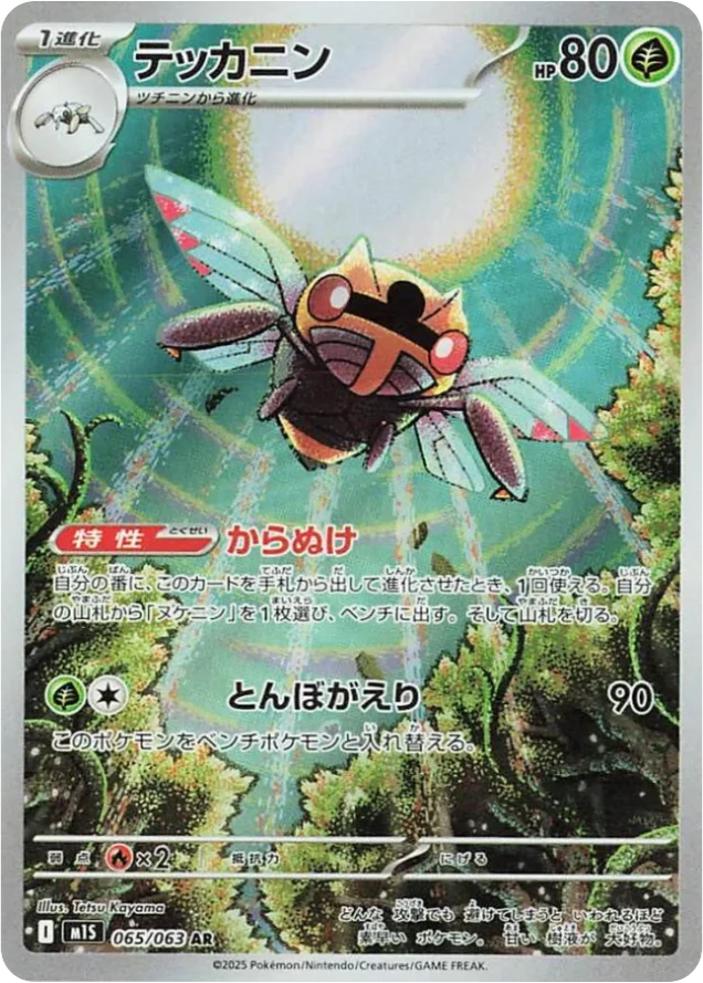 Ninjask | 065/063 | M1S Mega Symphonia