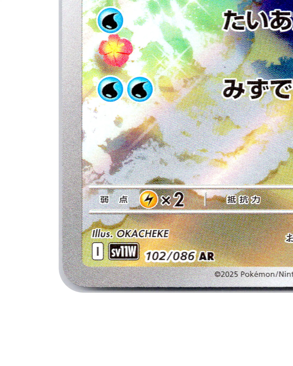 Oshawott | 102-086