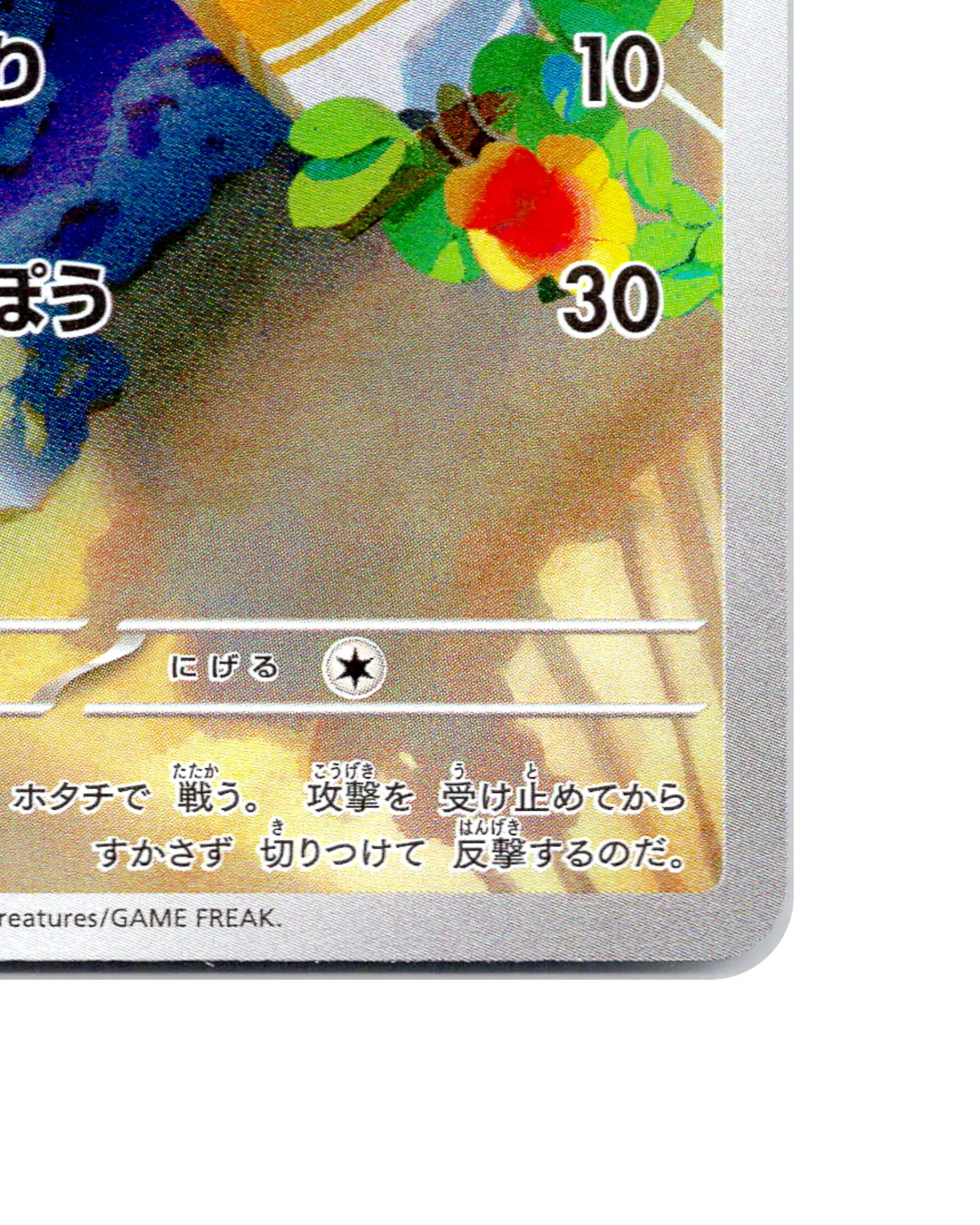 Oshawott | 102-086