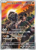 Paldean Tauros | 069/073 | SV1a Triplet Beat