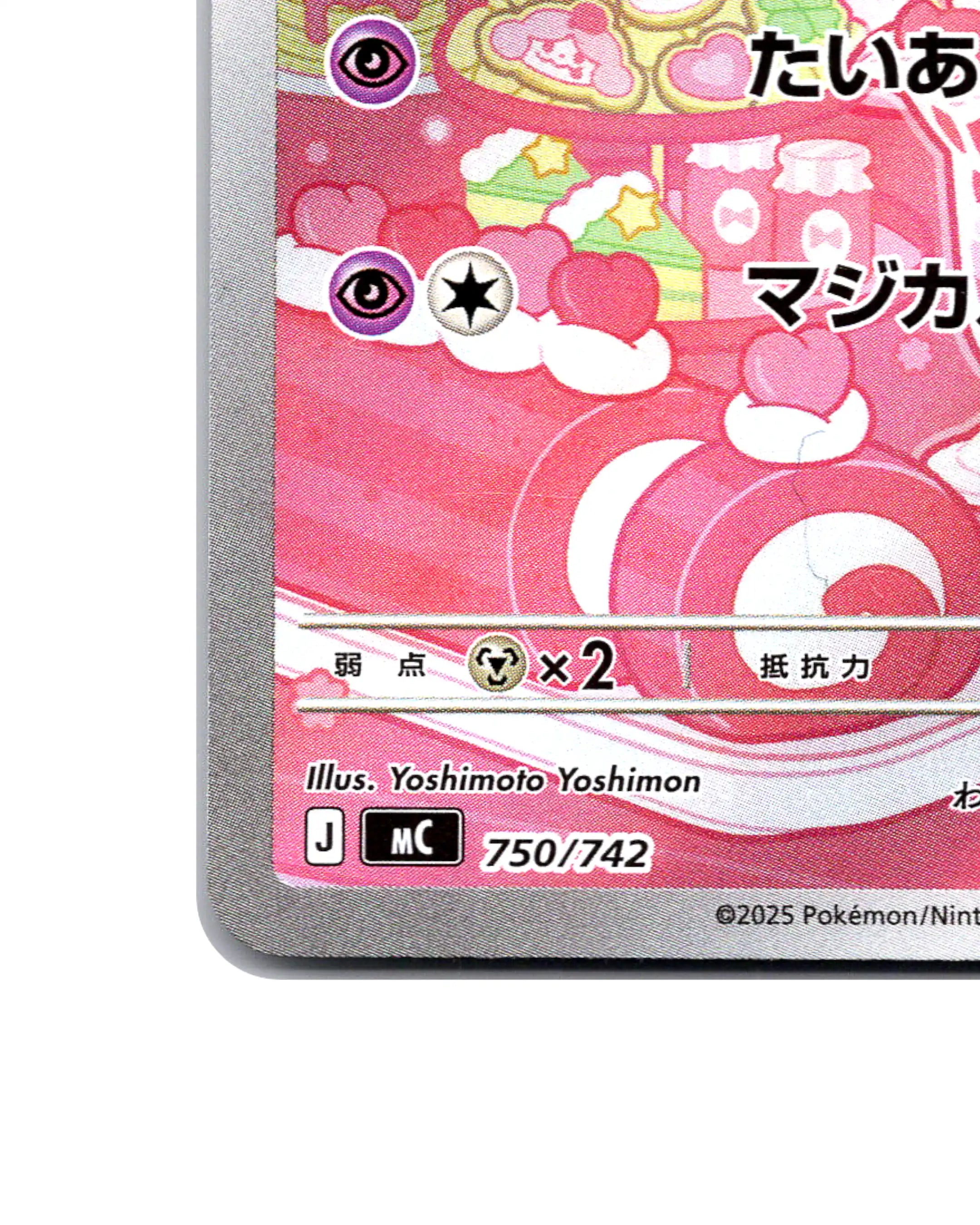 Slurpuff | 750-742