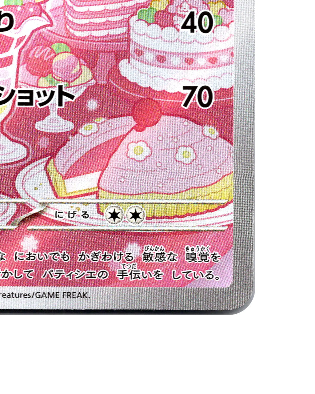 Slurpuff | 750-742