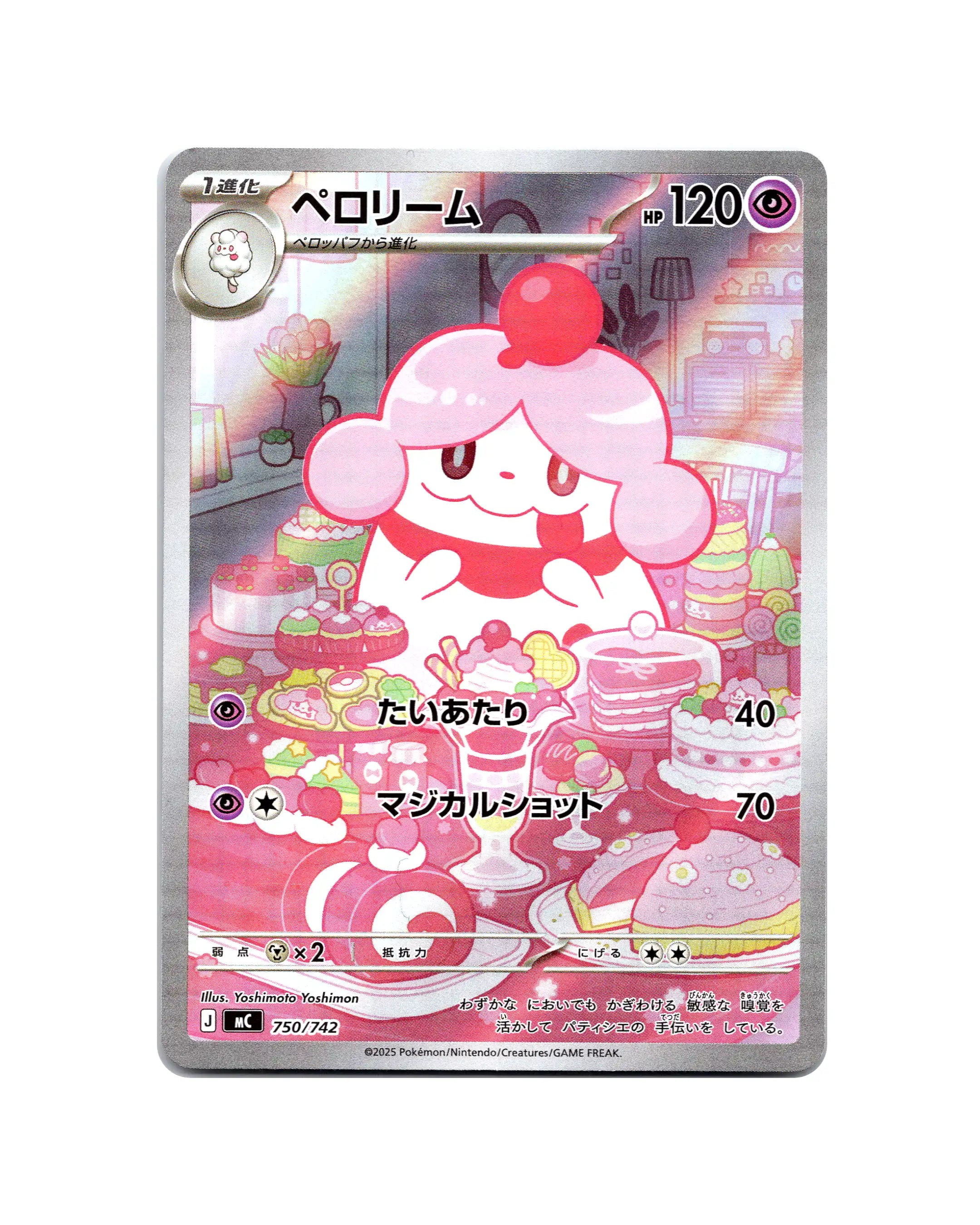 Slurpuff | 750-742
