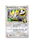 Regigas | 087-100