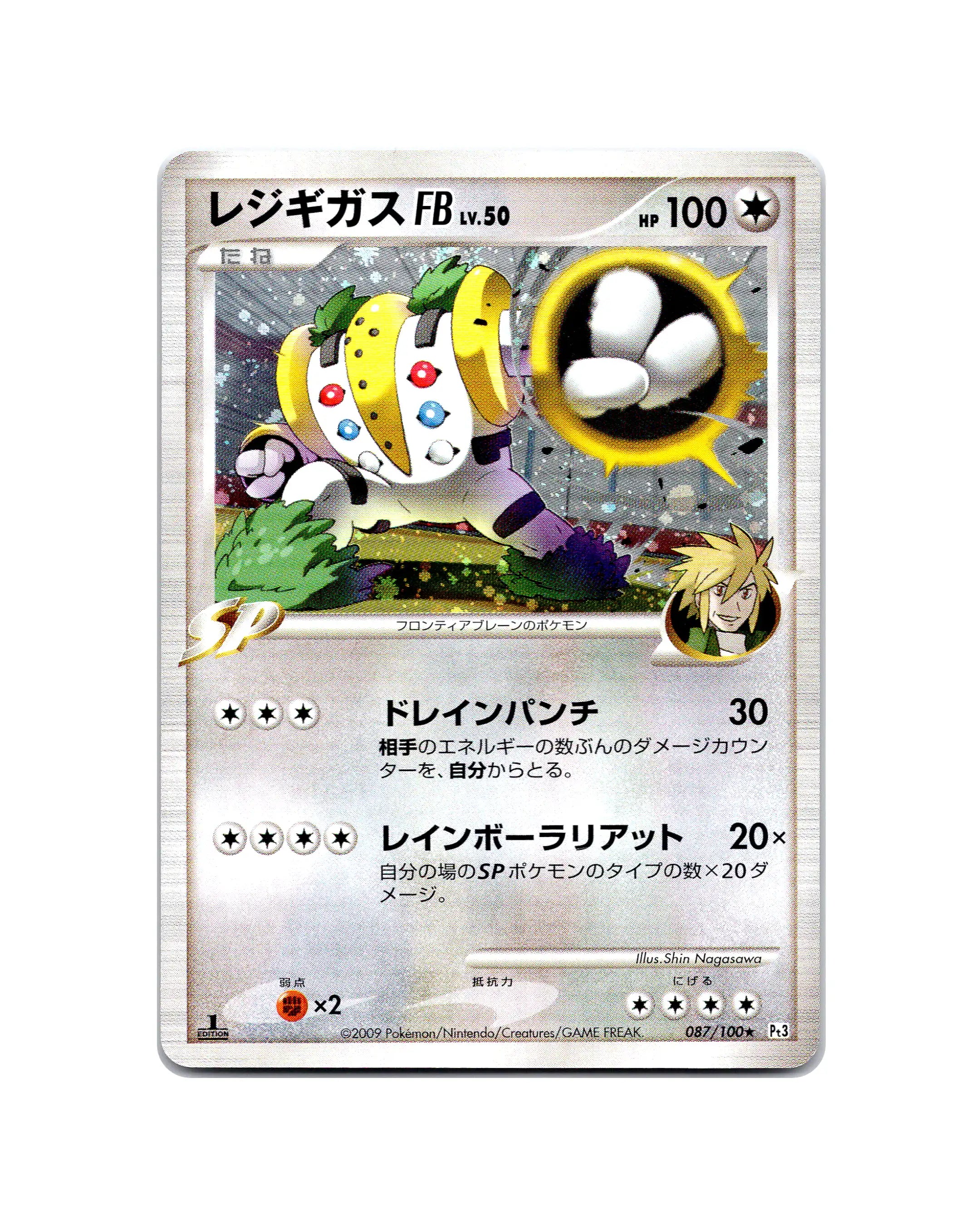 Regigas | 087-100