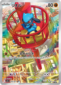Riolu | 068/063 | M1L Mega Brave