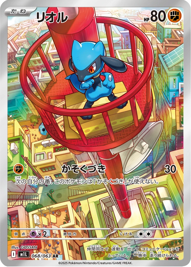 Riolu | 068/063 | M1L Mega Brave