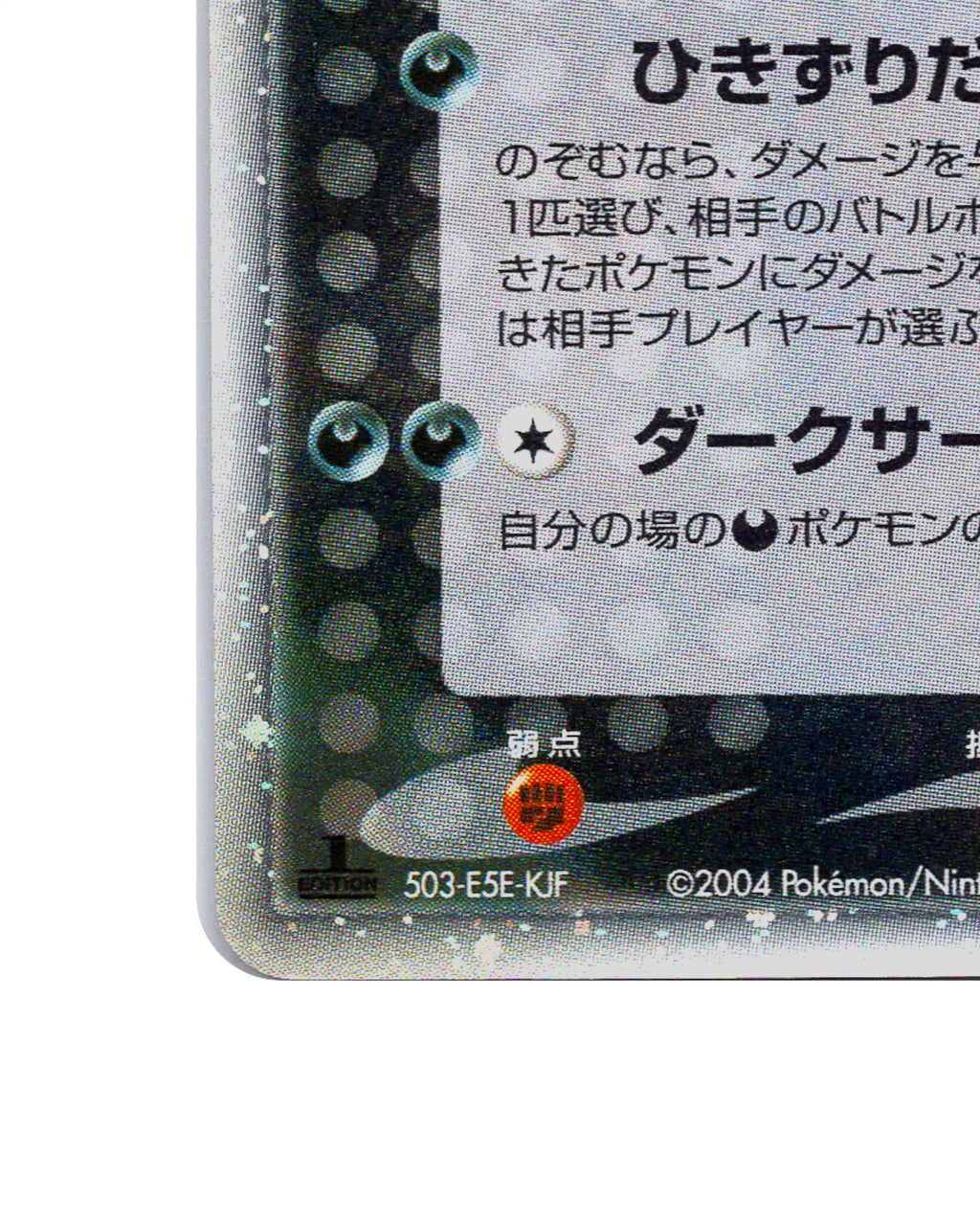 Rockets Sneasel EX | 067-084