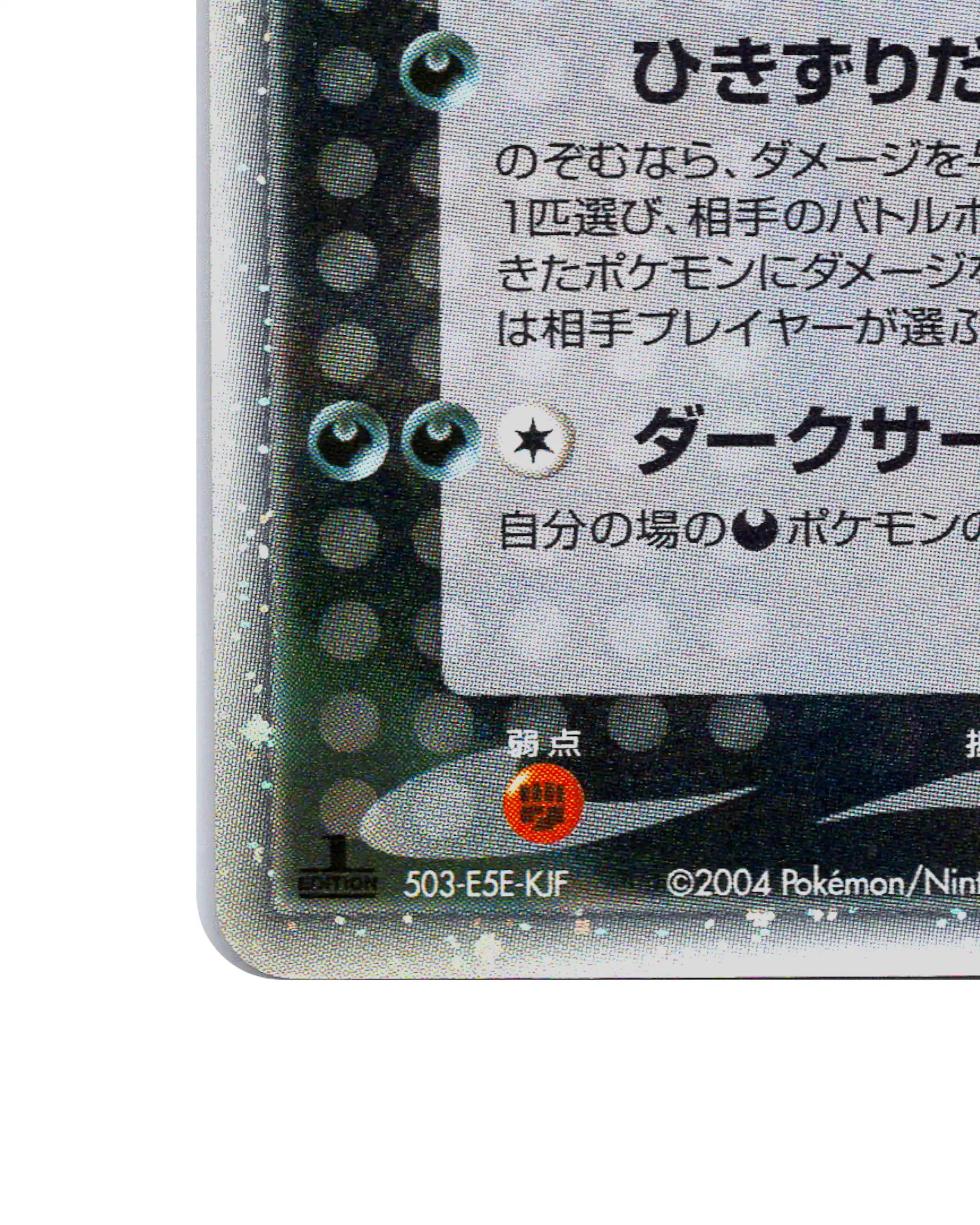 Rockets Sneasel EX | 067-084