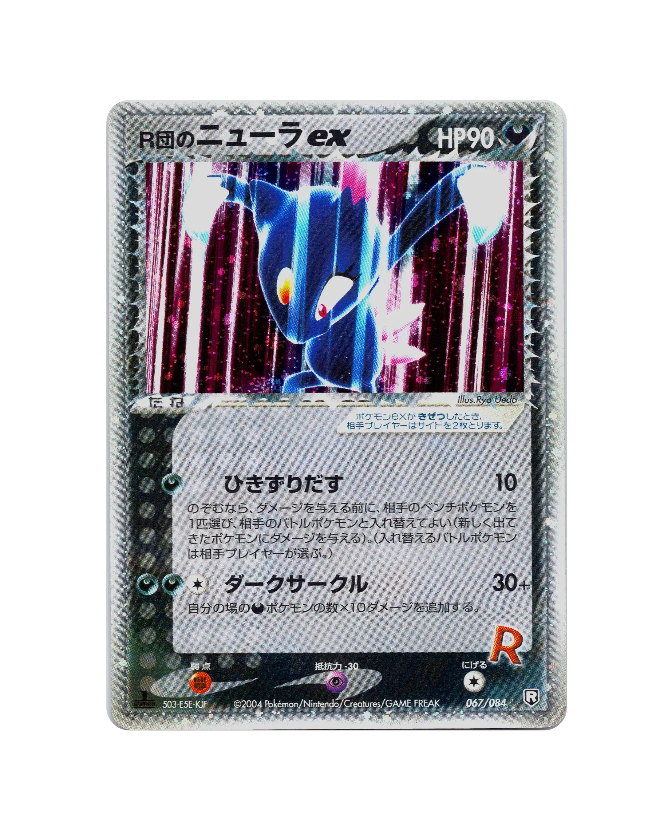 Rockets Sneasel EX | 067-084