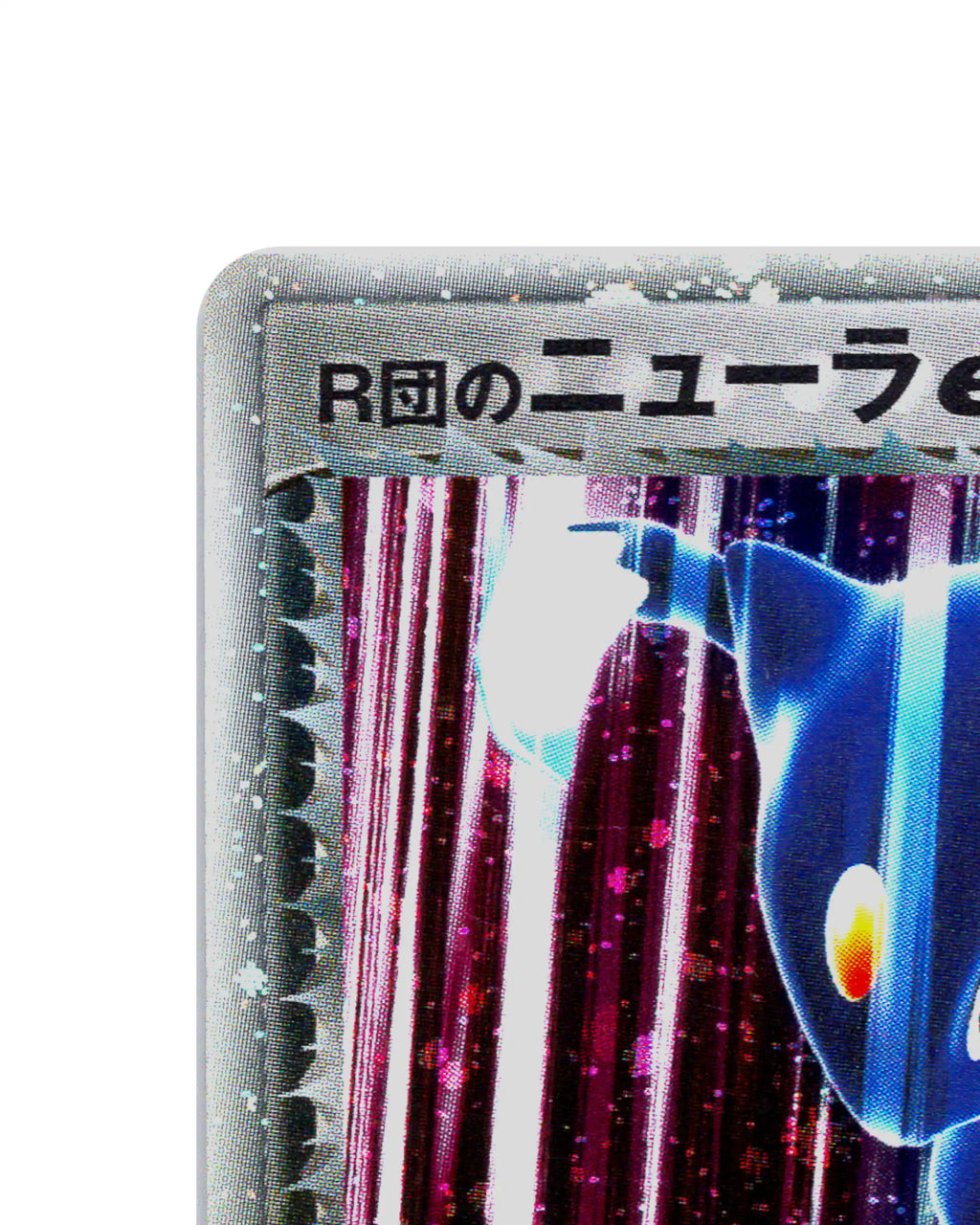 Rockets Sneasel EX | 067-084