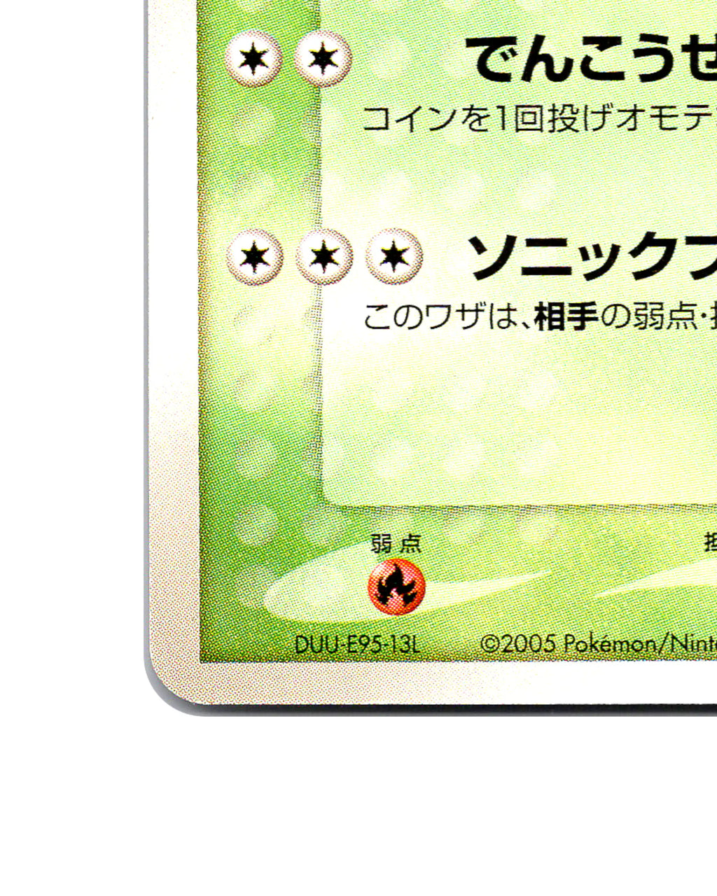 Ash's Grovyle | 001-020