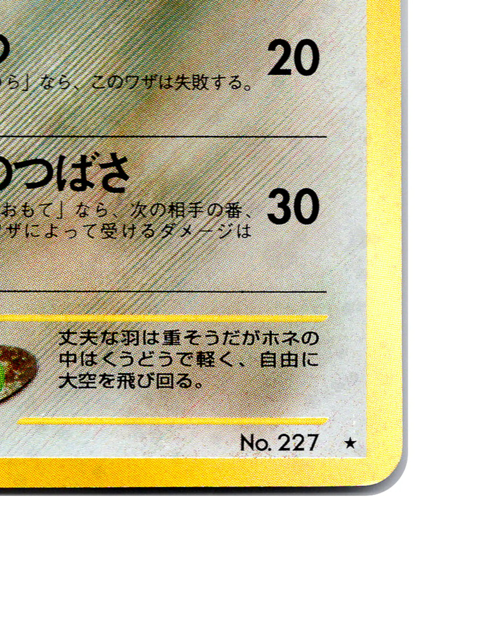 Skarmory | 227