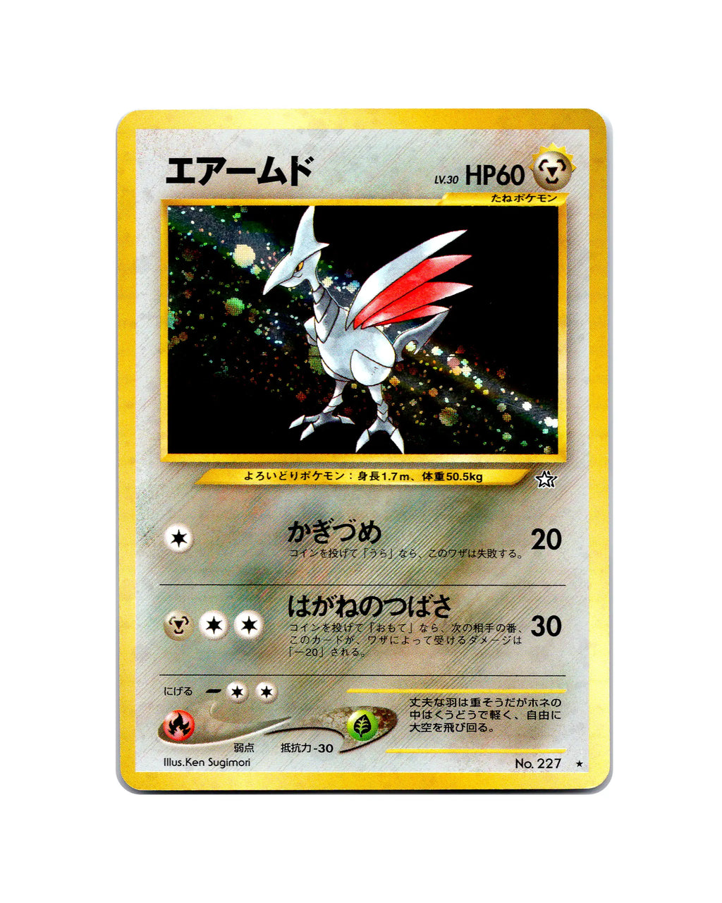 Skarmory | 227