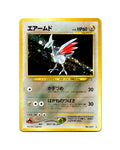 Skarmory | 227