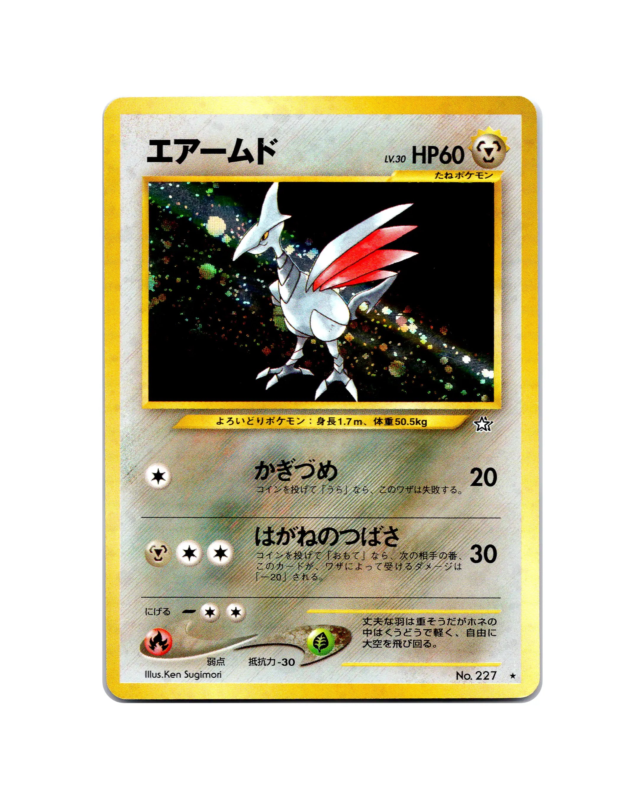 Skarmory | 227