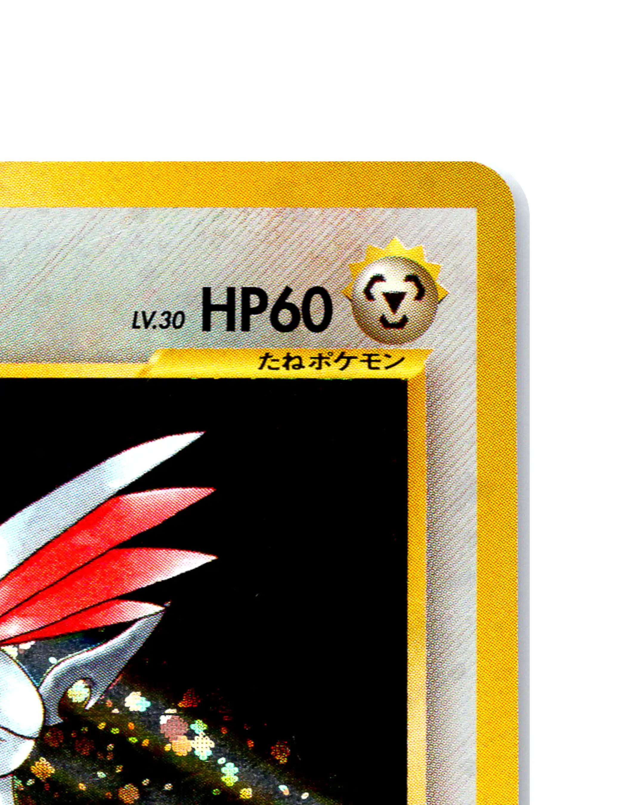 Skarmory | 227
