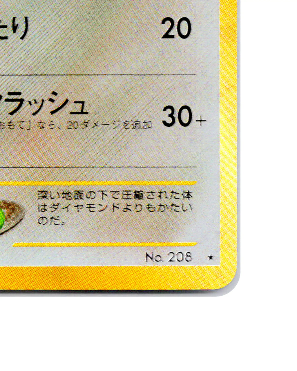 Steelix | 208