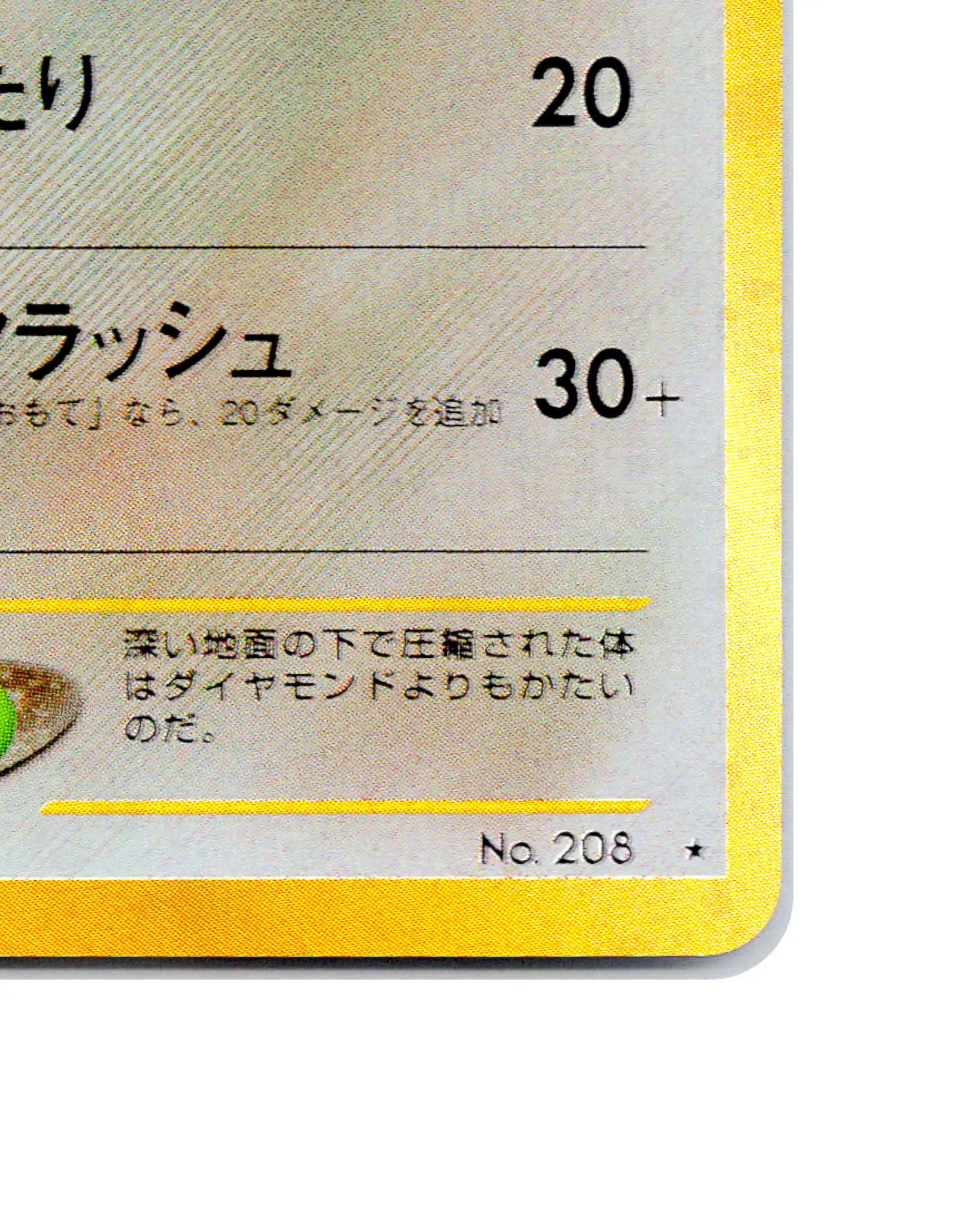 Steelix | 208