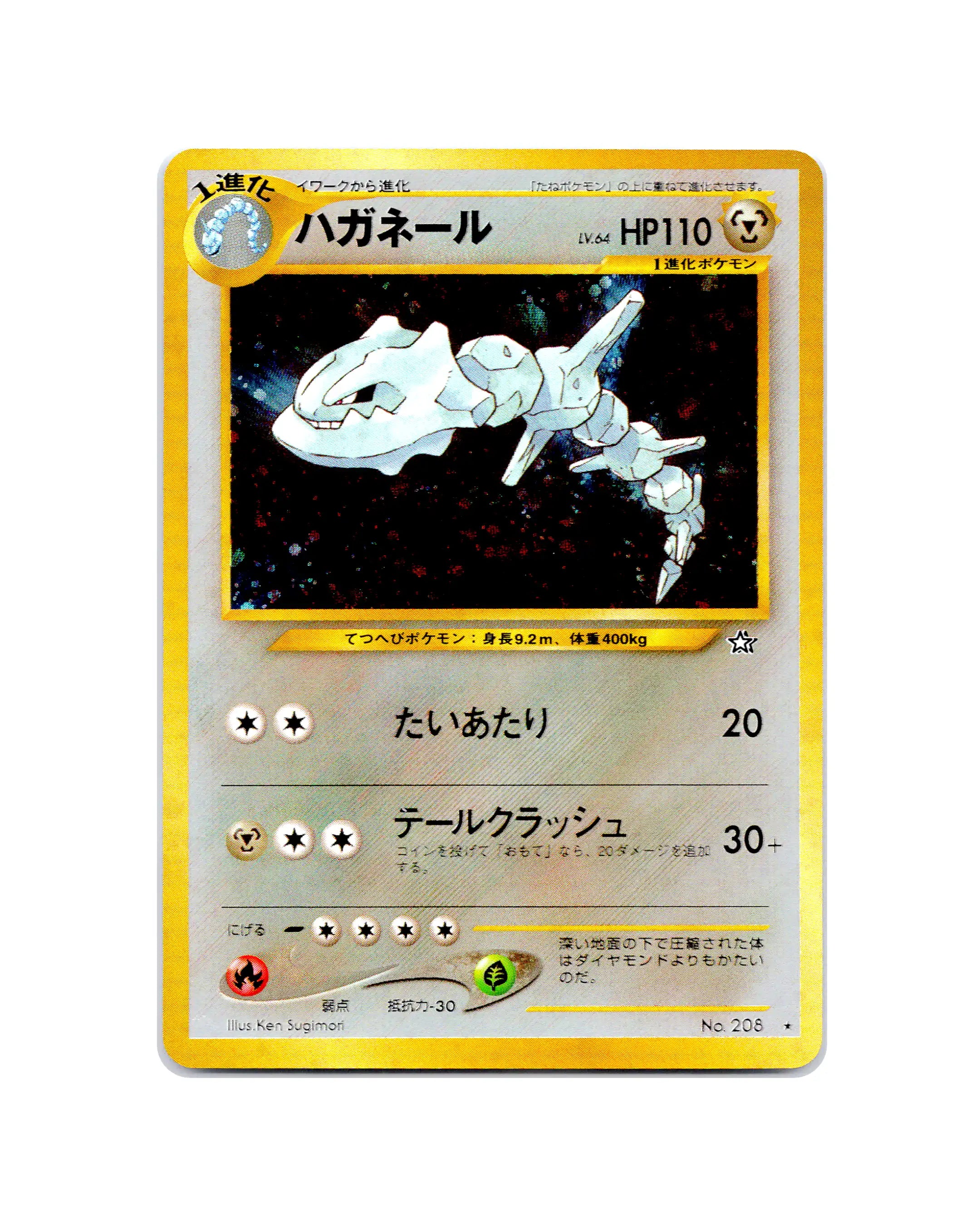 Steelix | 208