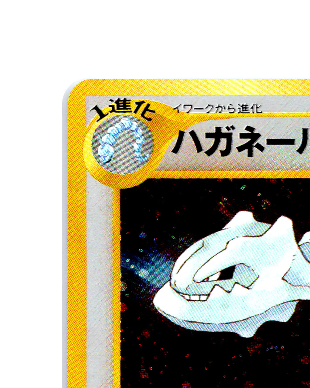 Steelix | 208