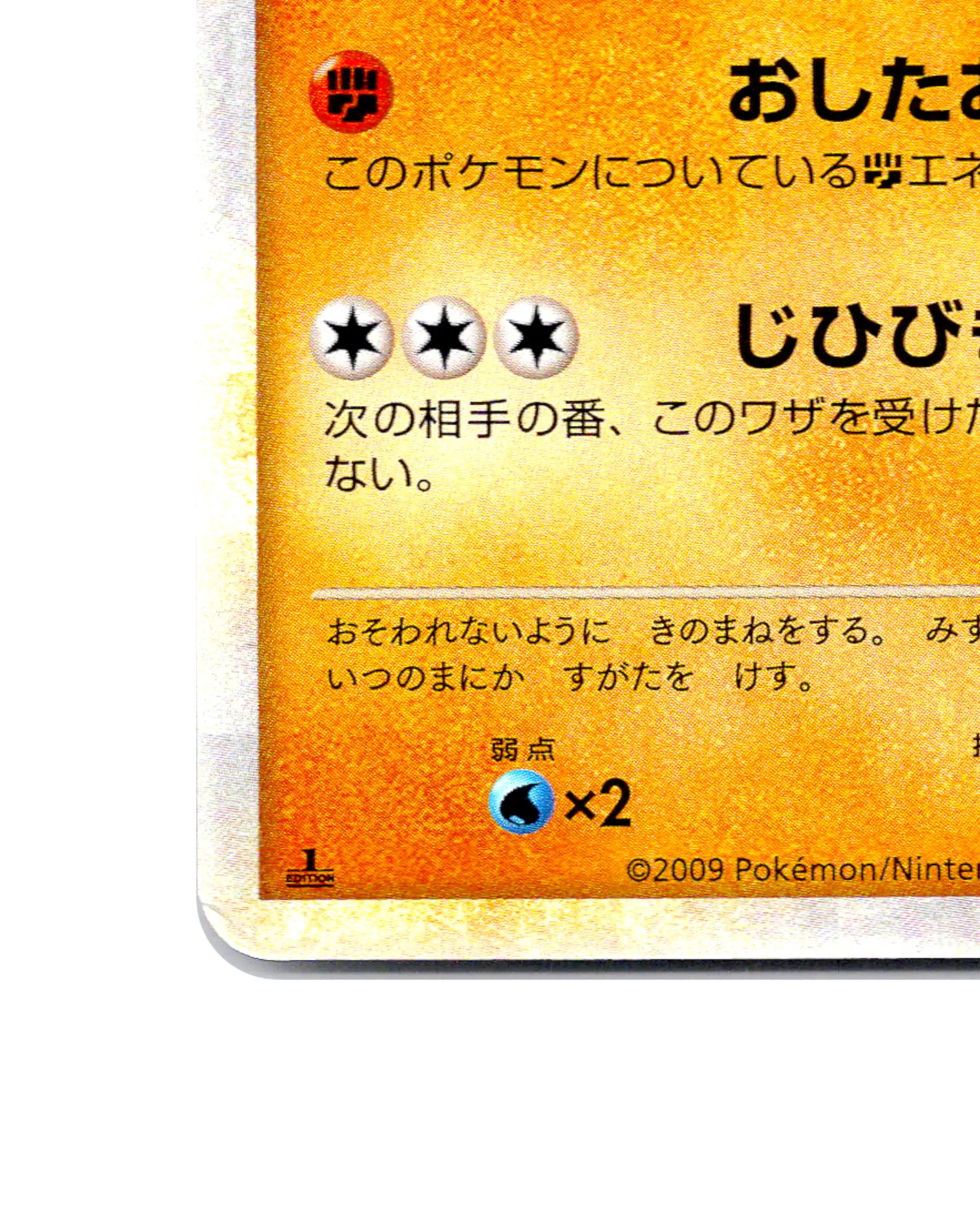Sudowoodo | 047-070