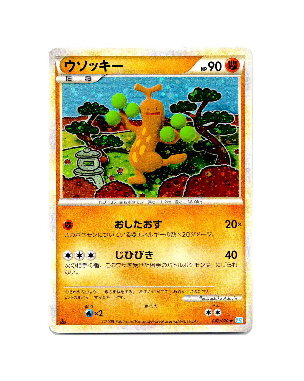 Sudowoodo | 047-070