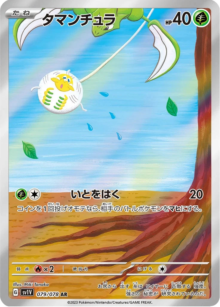 Tarountula | 076/078 | SV1V Violet ex