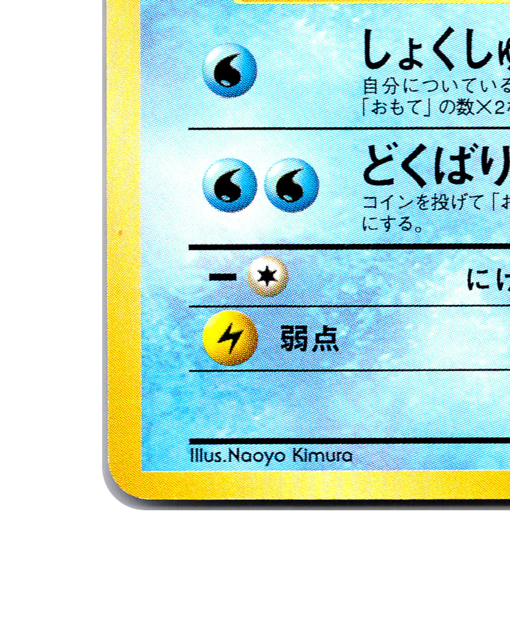 Tentacruel | 073
