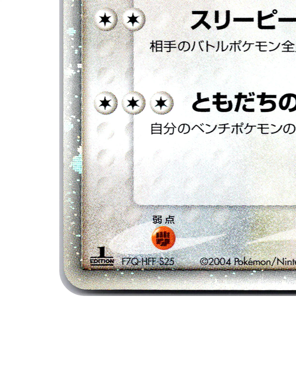 Wigglytuff ex | 058-083