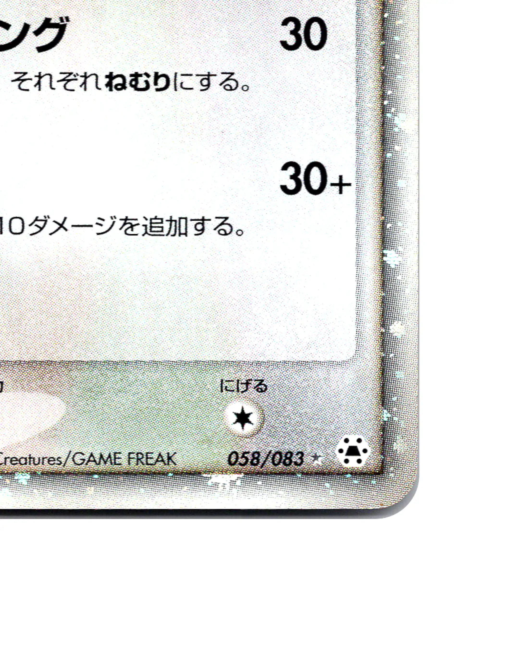 Wigglytuff ex | 058-083