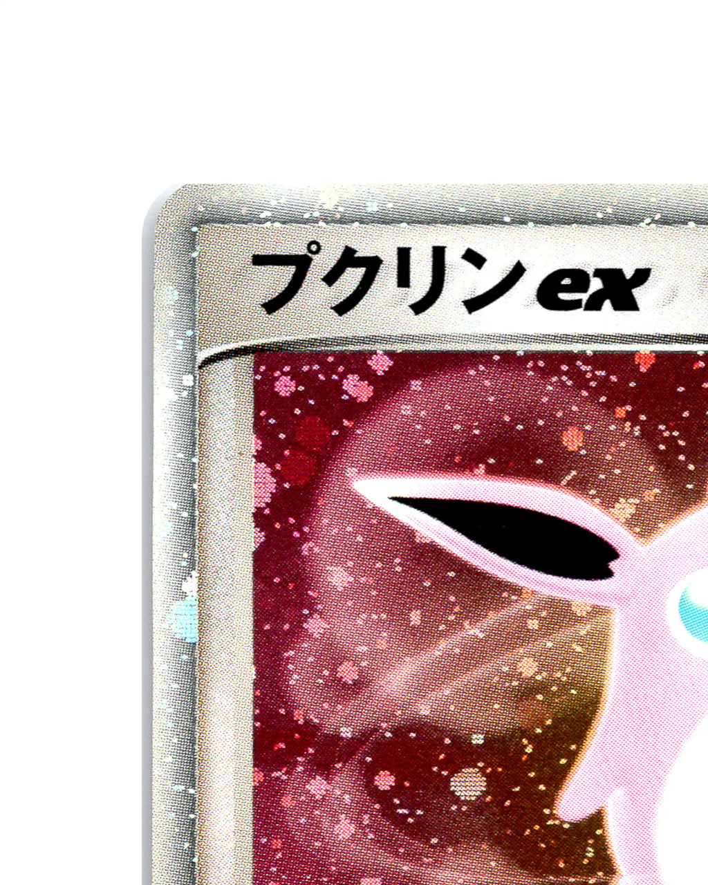 Wigglytuff ex | 058-083
